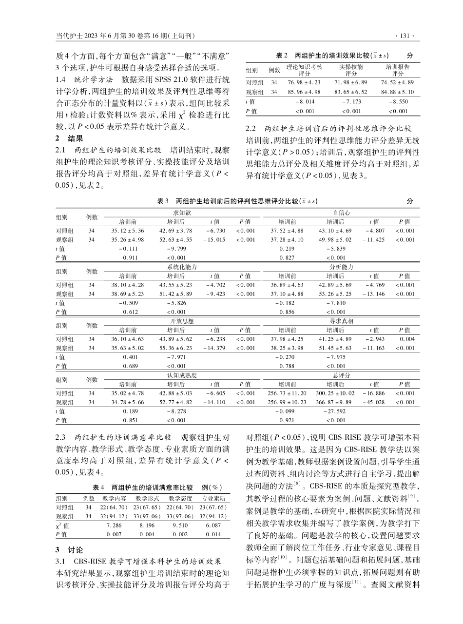 病案引导联合以文献为导向的自我学习在本科护理实习生教学中的应用.pdf_第3页