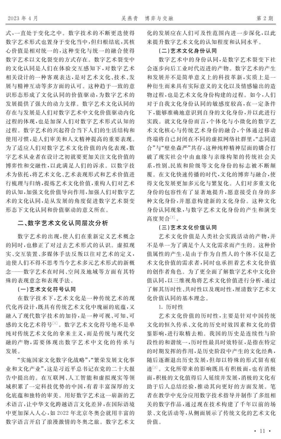 博弈与交融——数字艺术裂变中文化认同的价值驱动.pdf_第2页