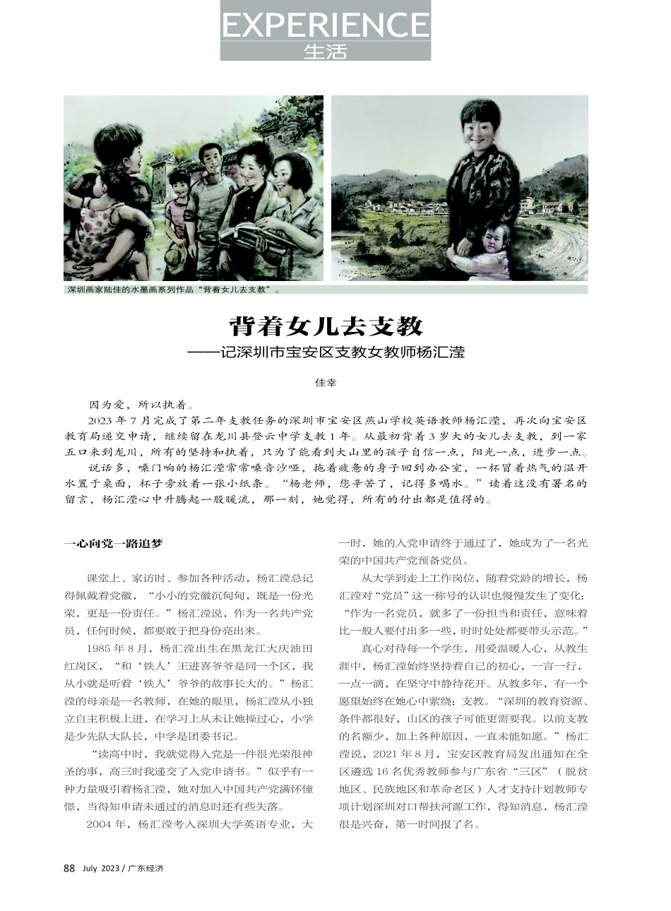 背着女儿去支教——记深圳市宝安区支教女教师杨汇滢.pdf_第1页