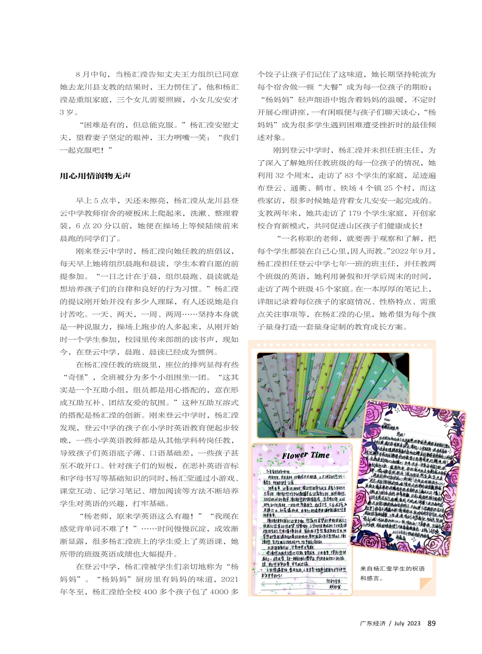 背着女儿去支教——记深圳市宝安区支教女教师杨汇滢.pdf_第2页