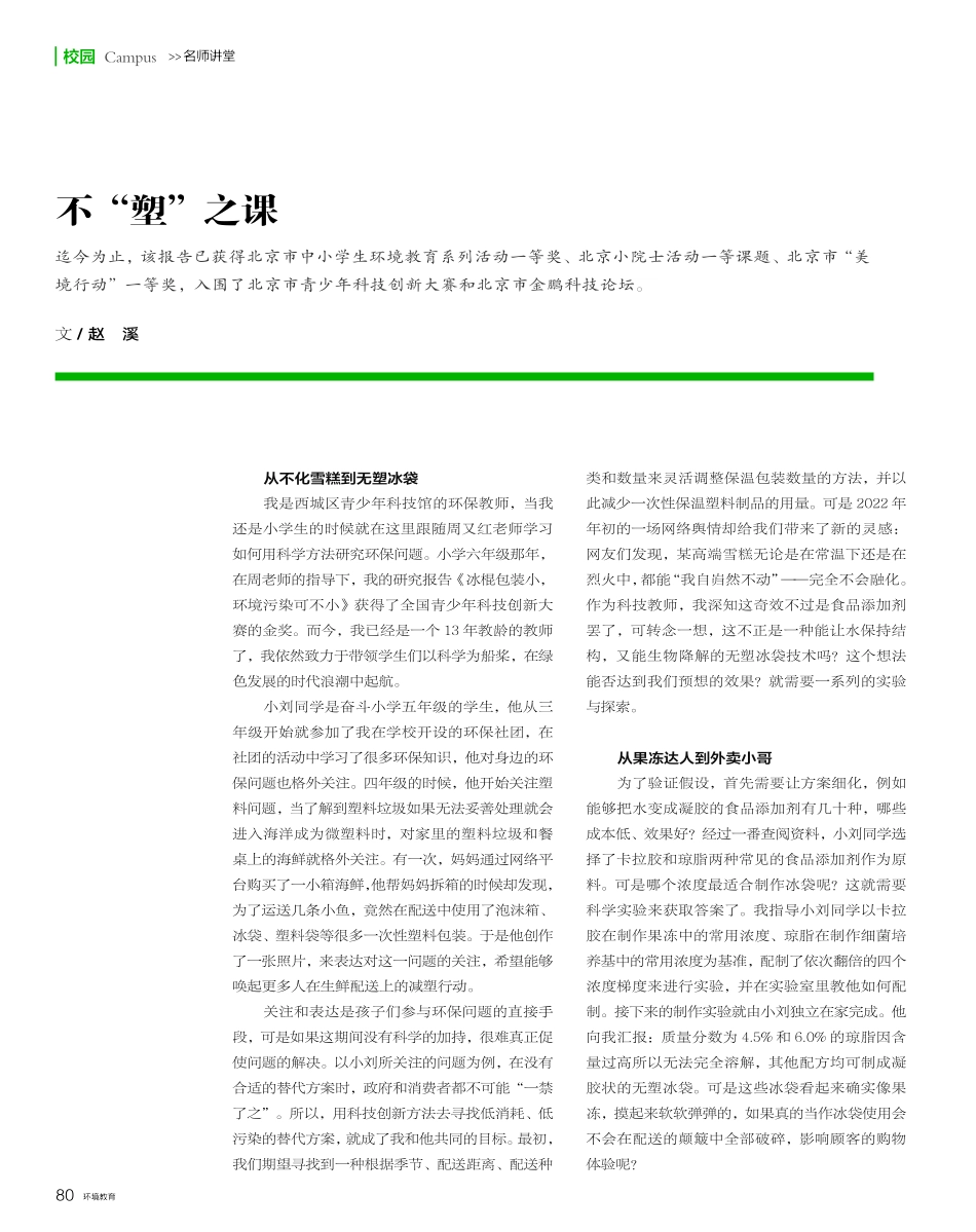 不“塑”之课.pdf_第1页