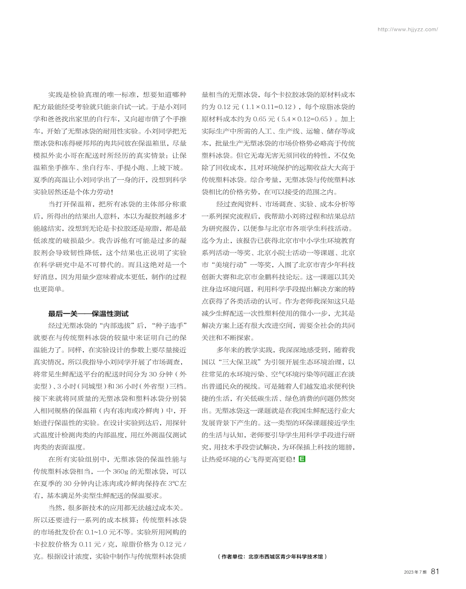 不“塑”之课.pdf_第2页