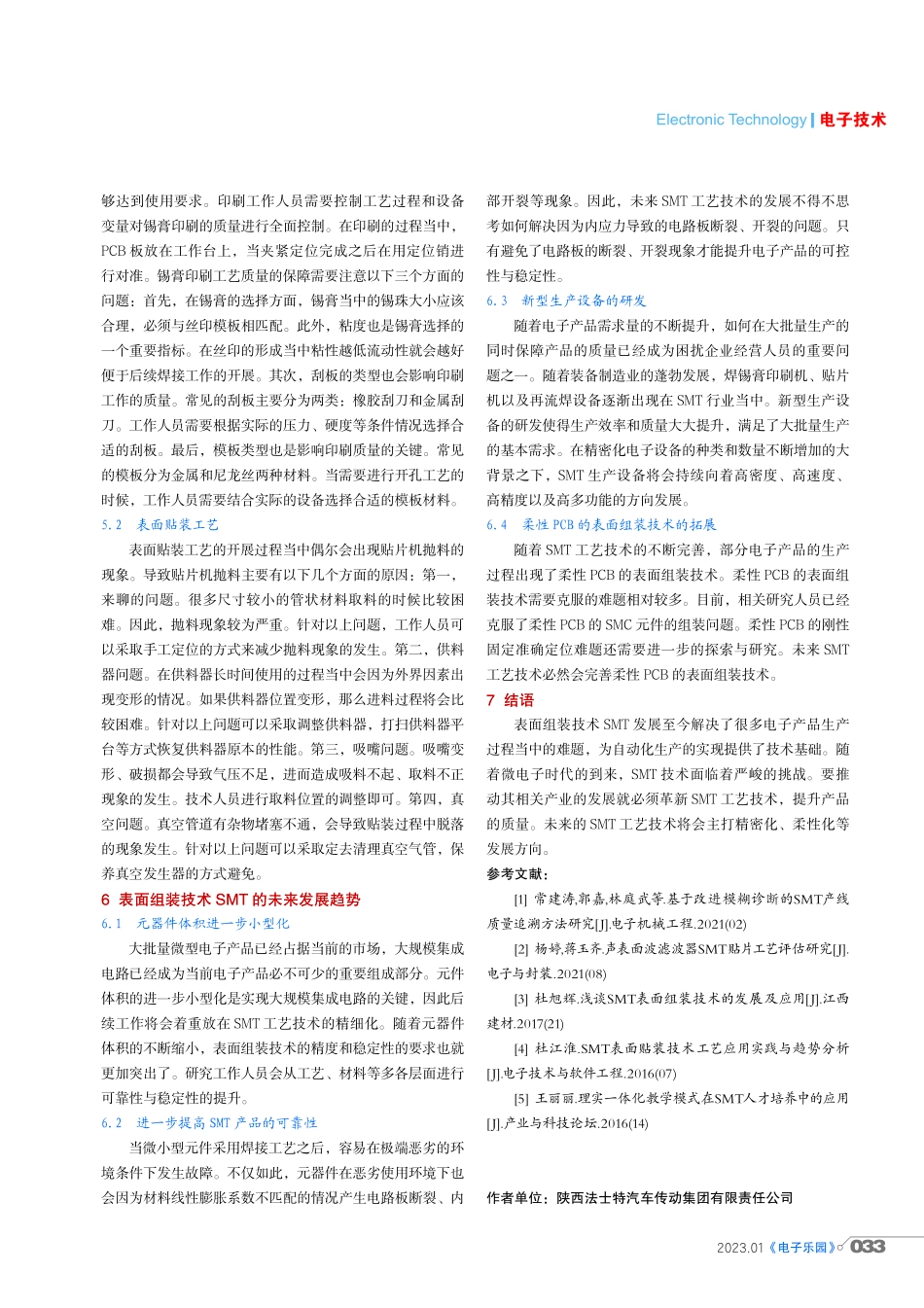 表面组装技术SMT及其工艺探讨.pdf_第3页