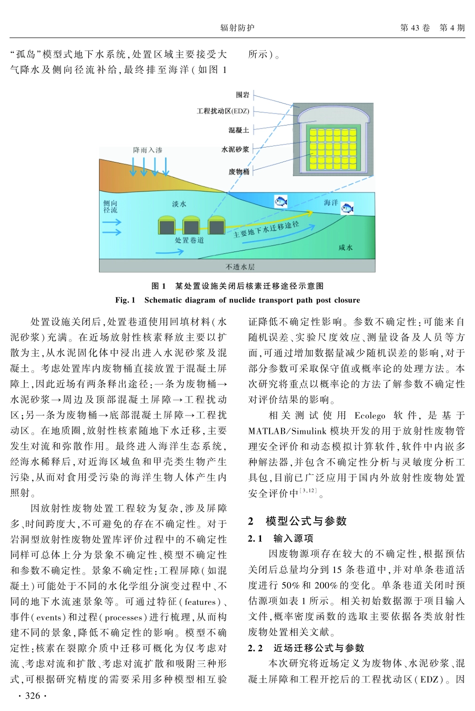 不确定性分析技术在某环保配套工程安全评价中的应用研究.pdf_第2页
