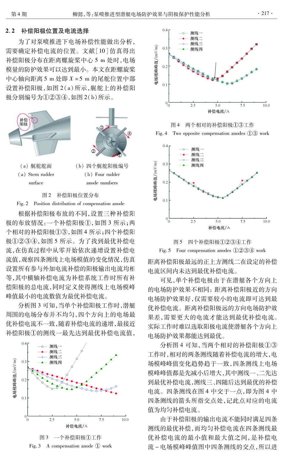 泵喷推进型潜艇电场防护效果与阴极保护性能分析.pdf_第3页