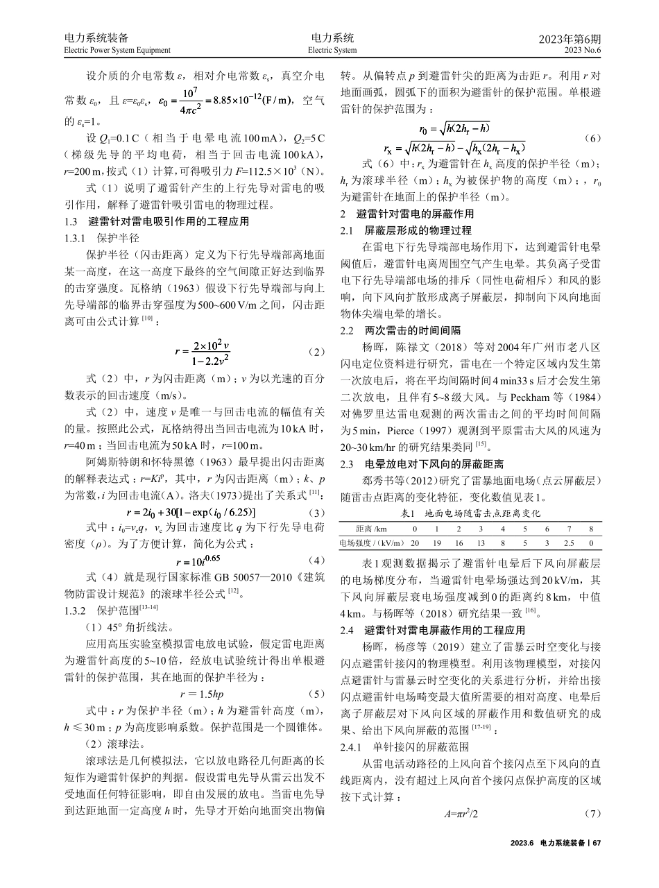 避雷针工作原理研究.pdf_第2页