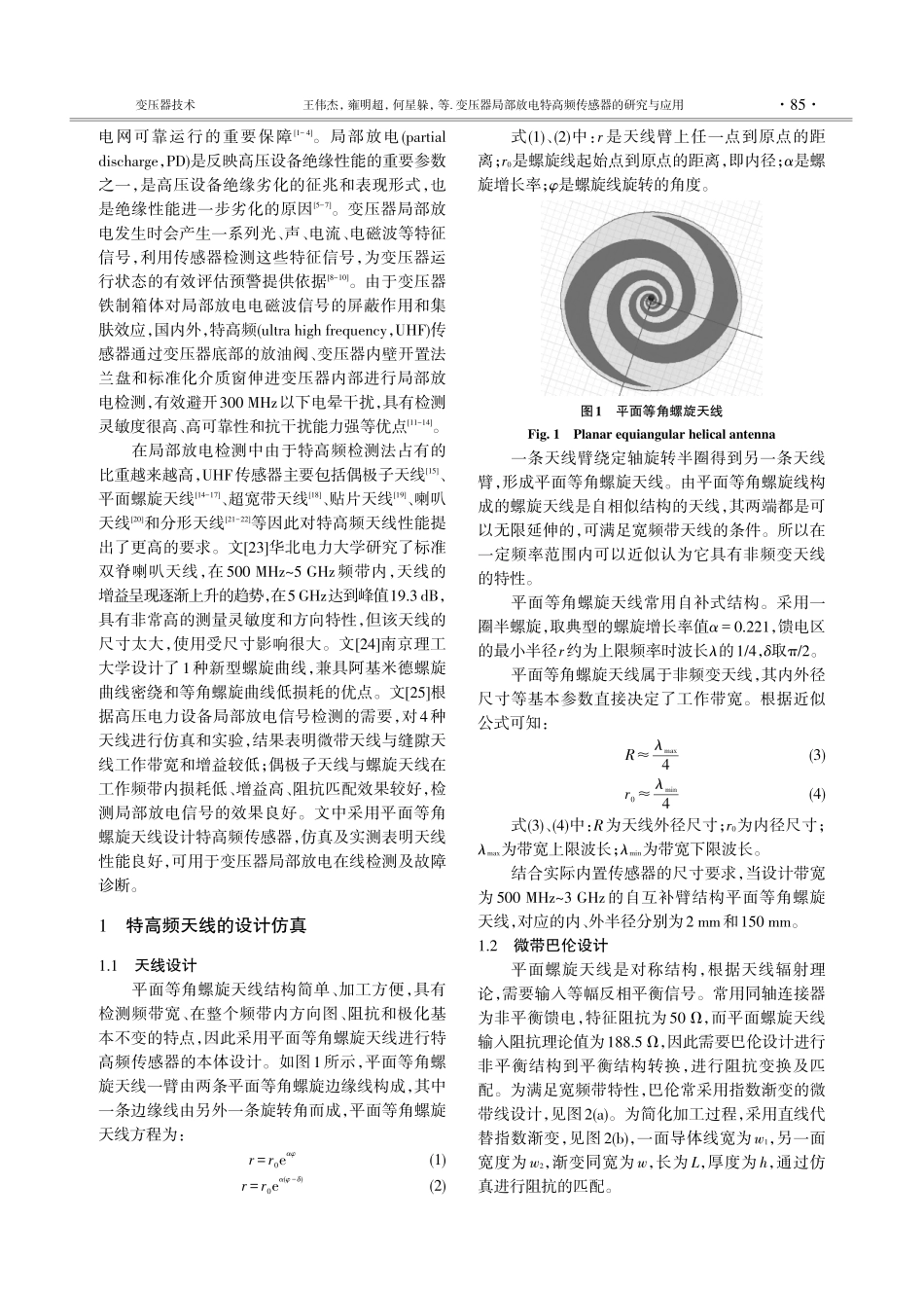 变压器局部放电特高频传感器的研究与应用.pdf_第2页