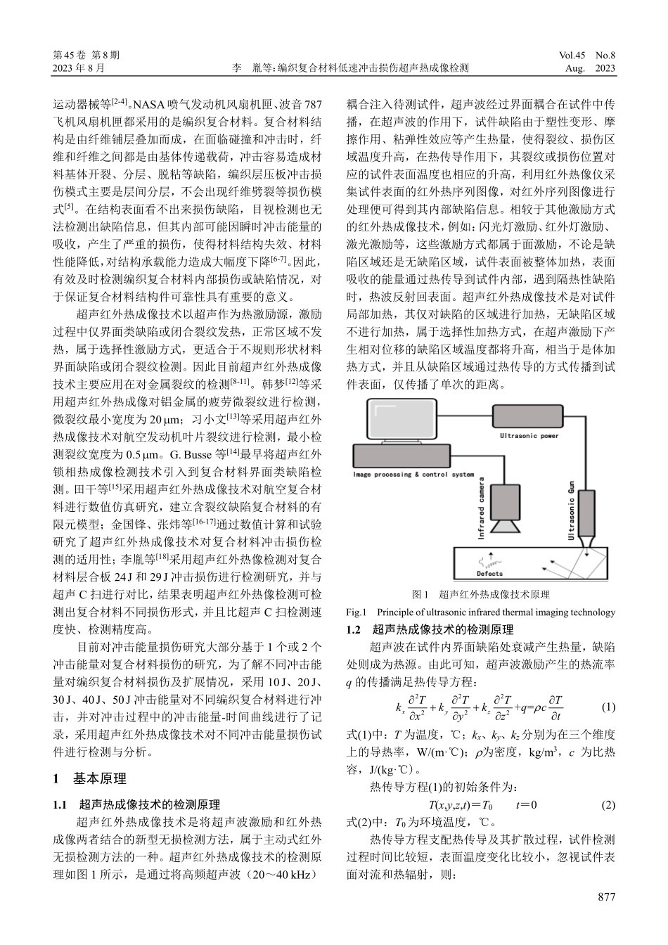 编织复合材料低速冲击损伤超声热成像检测.pdf_第2页
