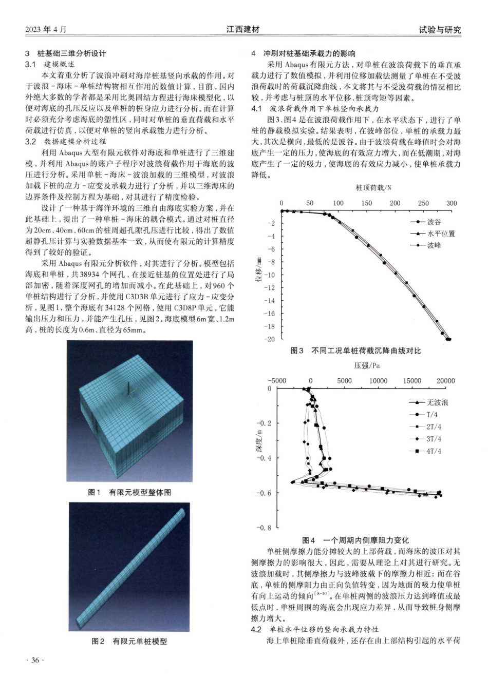 波浪水流冲刷对桩基础承载力的影响研究.pdf_第2页