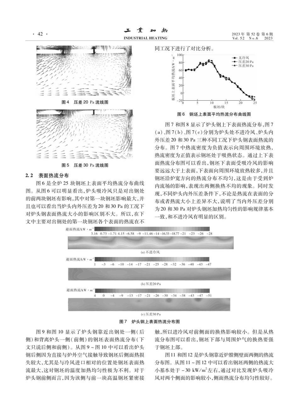 不同炉压下外部空气对炉头钢坯温度的影响研究.pdf_第3页