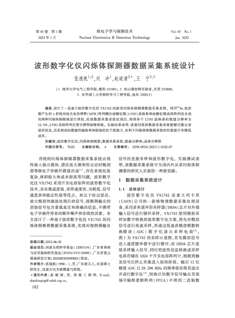波形数字化仪闪烁体探测器数据采集系统设计.pdf_第1页