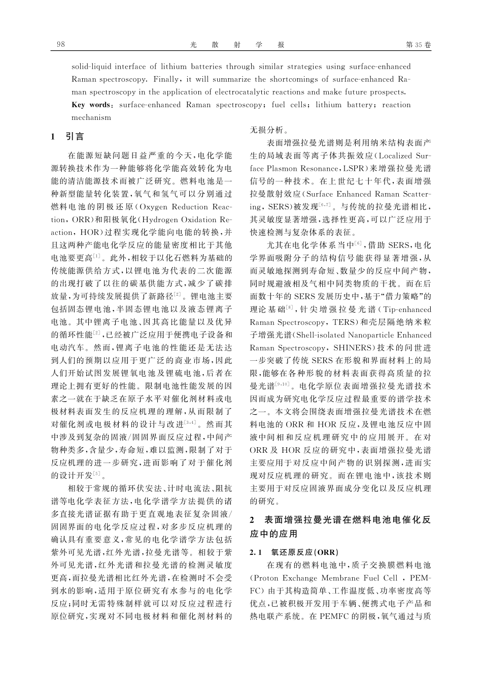 表面增强拉曼光谱在燃料电池与锂电池机理研究中的应用.pdf_第2页