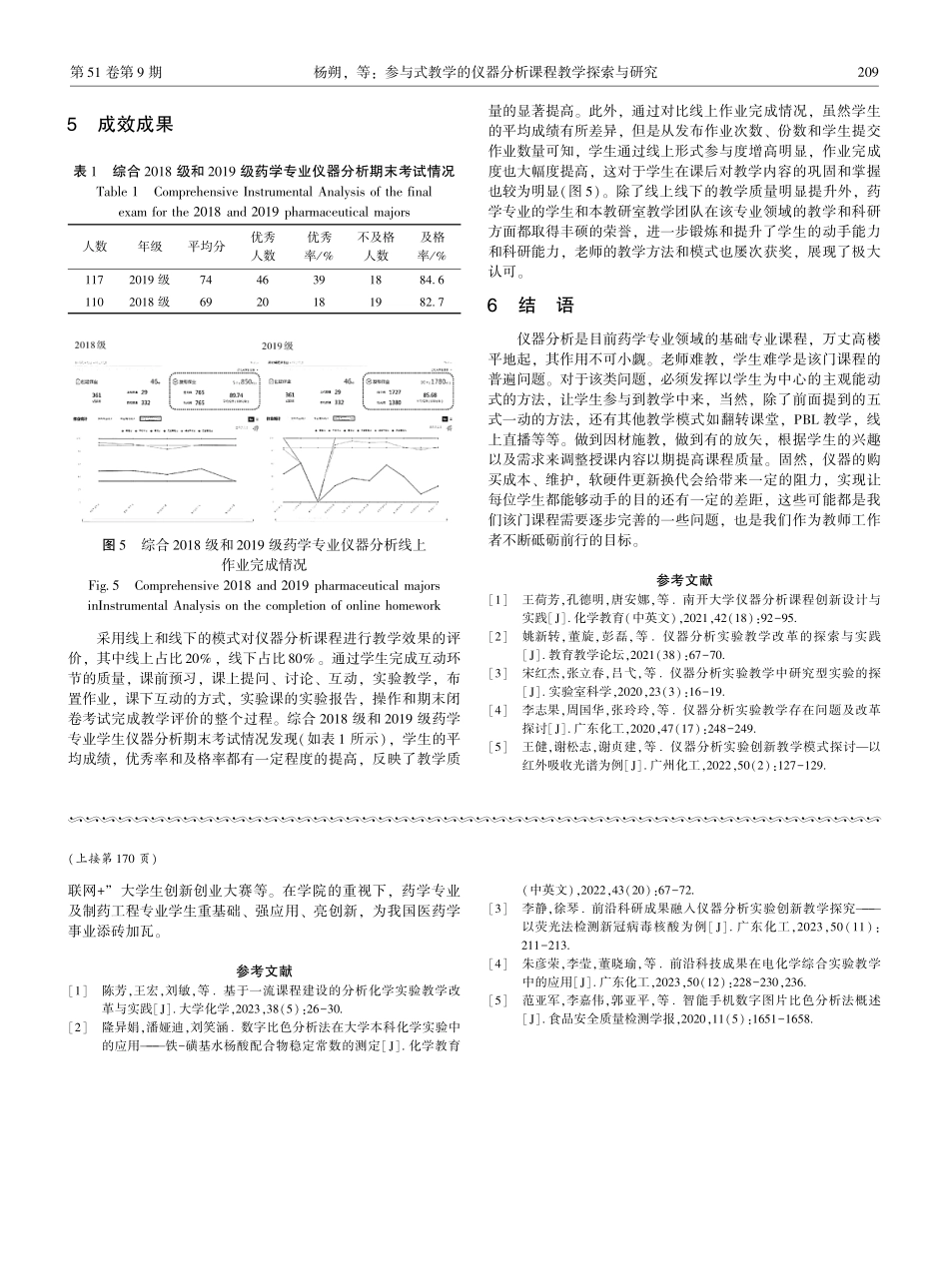 参与式教学的仪器分析课程教学探索与研究.pdf_第3页