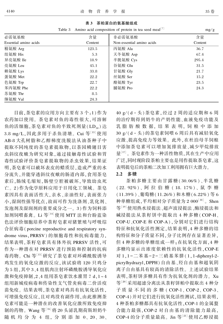 茶粕的营养价值、功能特性及其在动物生产中的应用.pdf_第3页