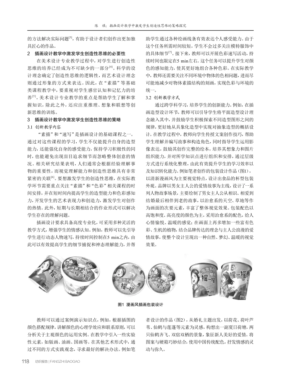 插画设计教学中激发学生创造性思维的策略探究.pdf_第2页