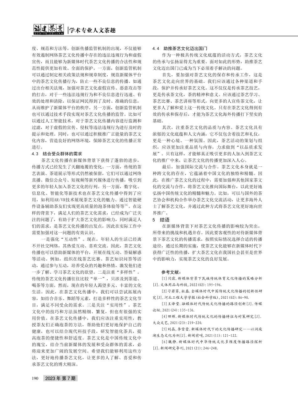 茶艺文化在新媒体时代的传播探讨.pdf_第3页