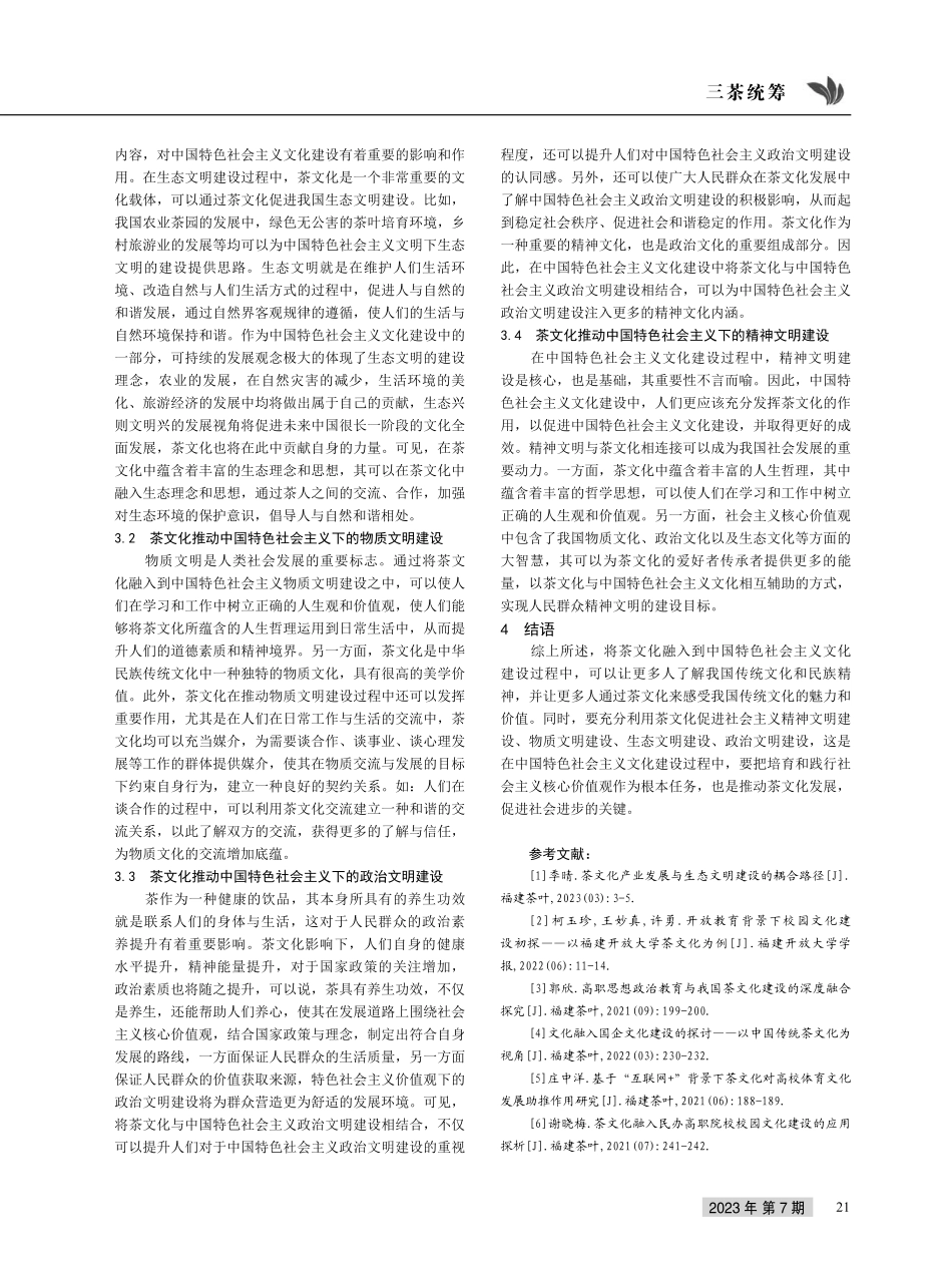 茶文化助推中国特色社会主义文化建设新动向探析.pdf_第3页