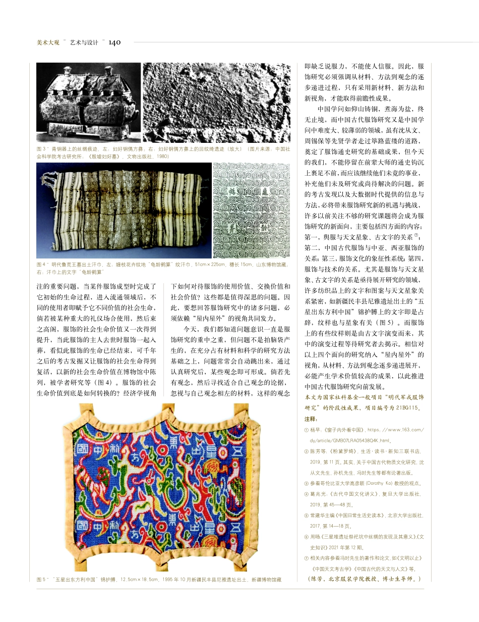 材料、方法和观念——中国服饰史研究再探.pdf_第3页
