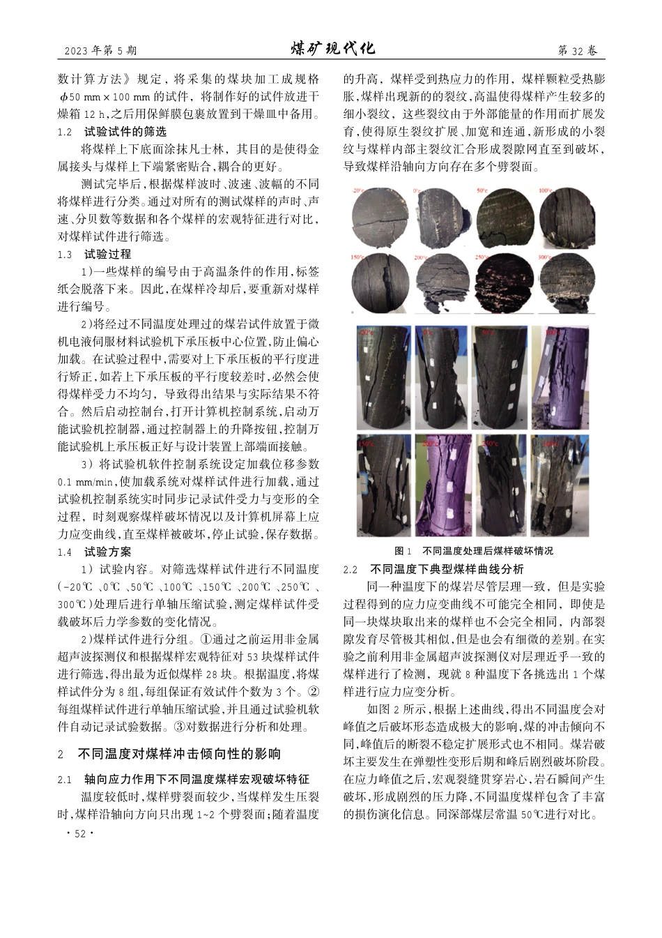 不同温度对煤冲击倾向特性影响研究.pdf_第2页