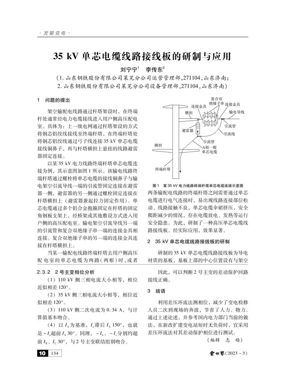 差压环流法测变压器差动保护相位在油田电网中的应用.pdf_第3页
