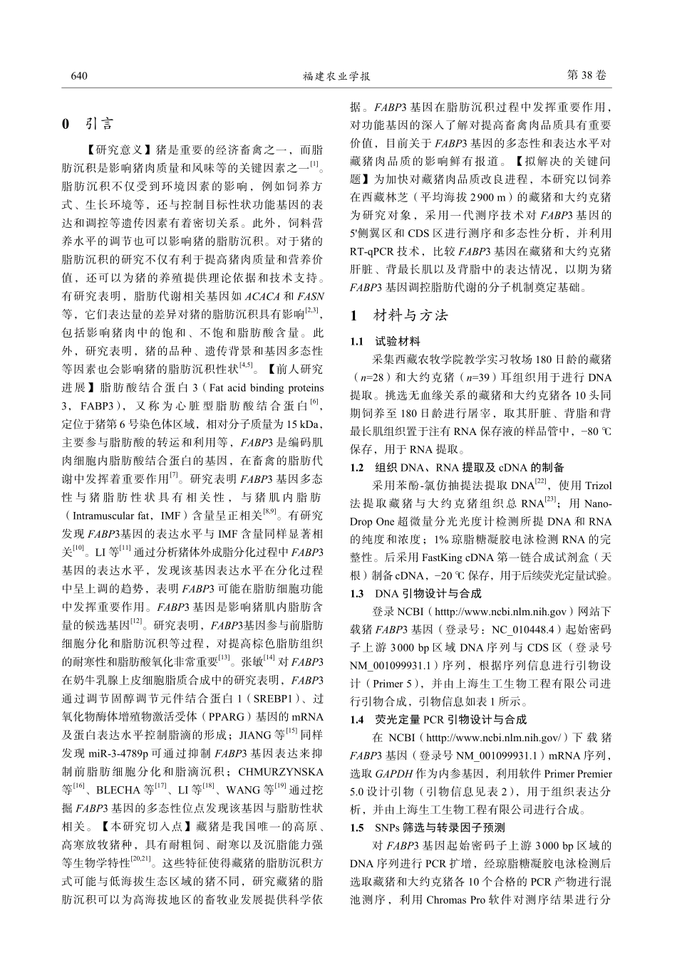 藏猪和大约克猪FABP3基因多态性及差异表达分析.pdf_第2页