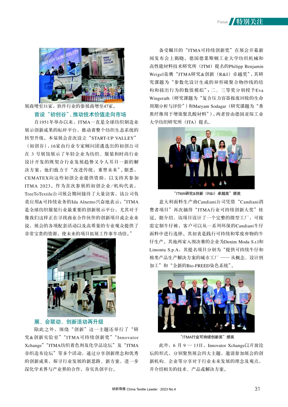变革纺织世界——ITMA 2023完美落幕.pdf_第3页