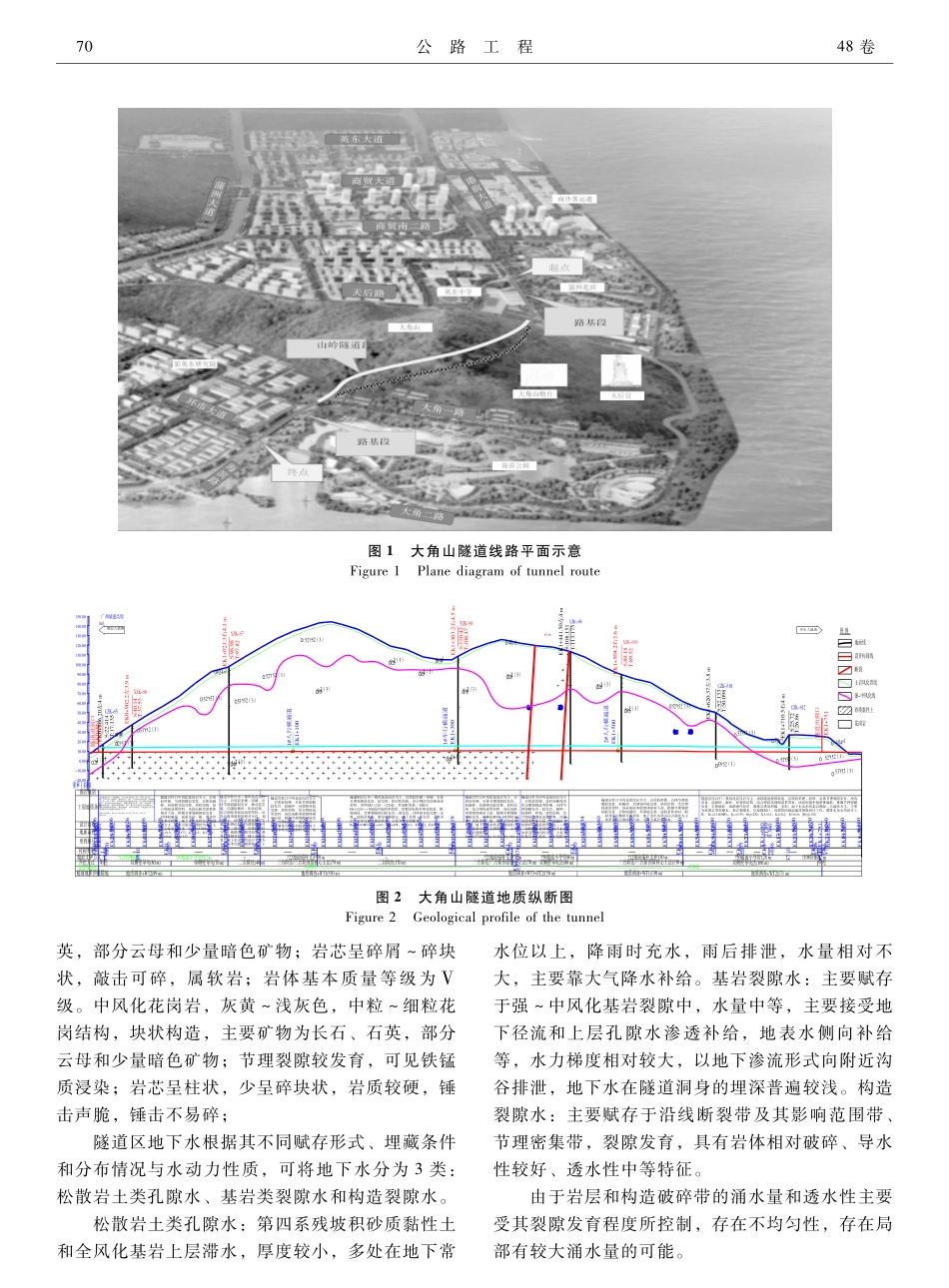 城市敏感环境下隧道设计关键技术方案研究.pdf_第3页