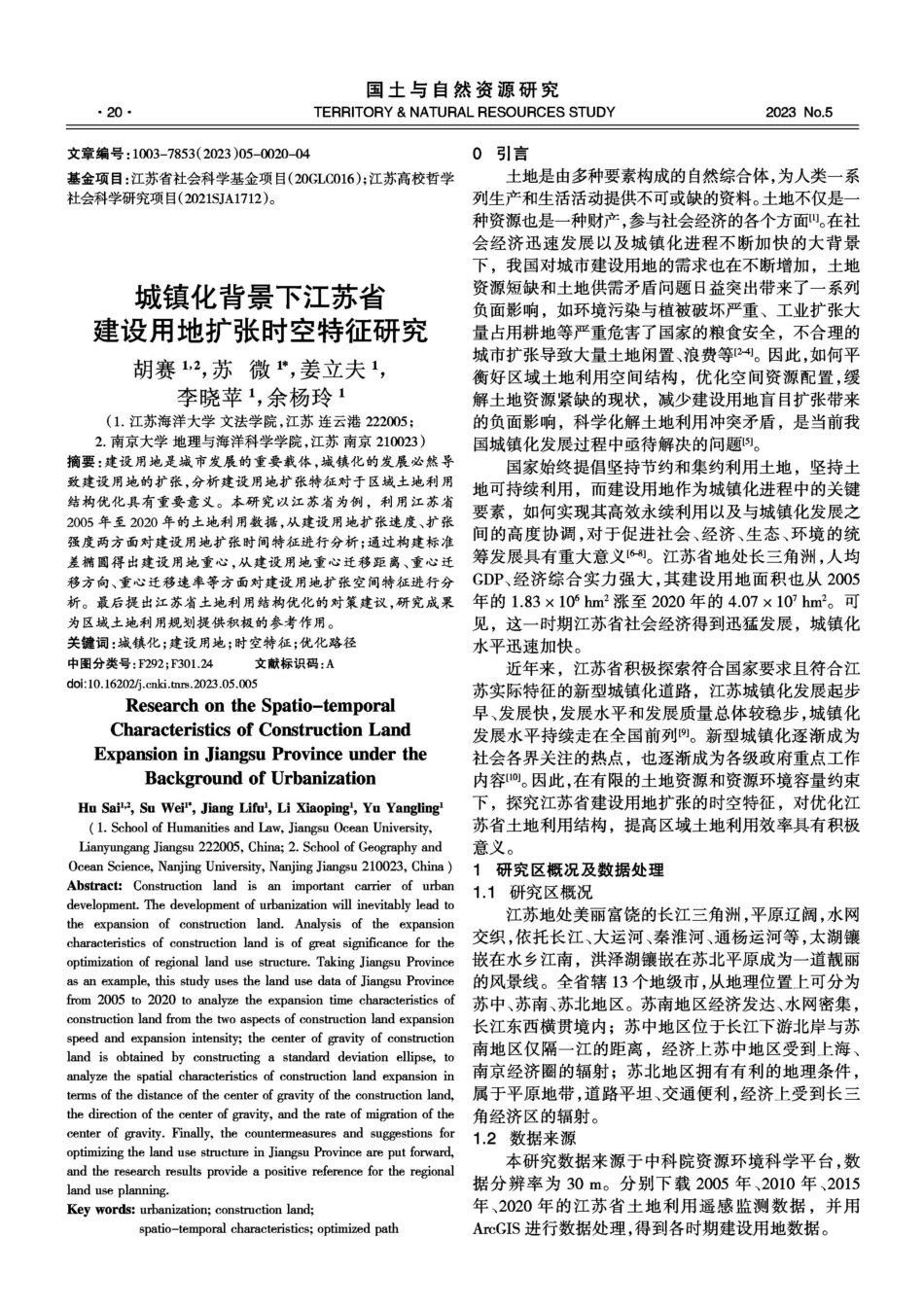 城镇化背景下江苏省建设用地扩张时空特征研究.pdf_第1页