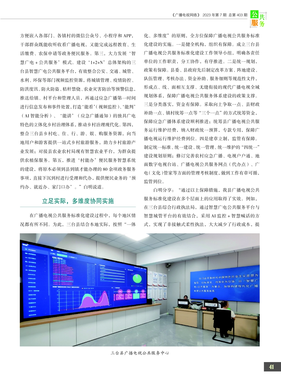 乘政策“东风” 踏时代“浪潮” 推进广播电视公共服务提质增效——访四川省绵阳市三台县人民政府副县长白明.pdf_第3页