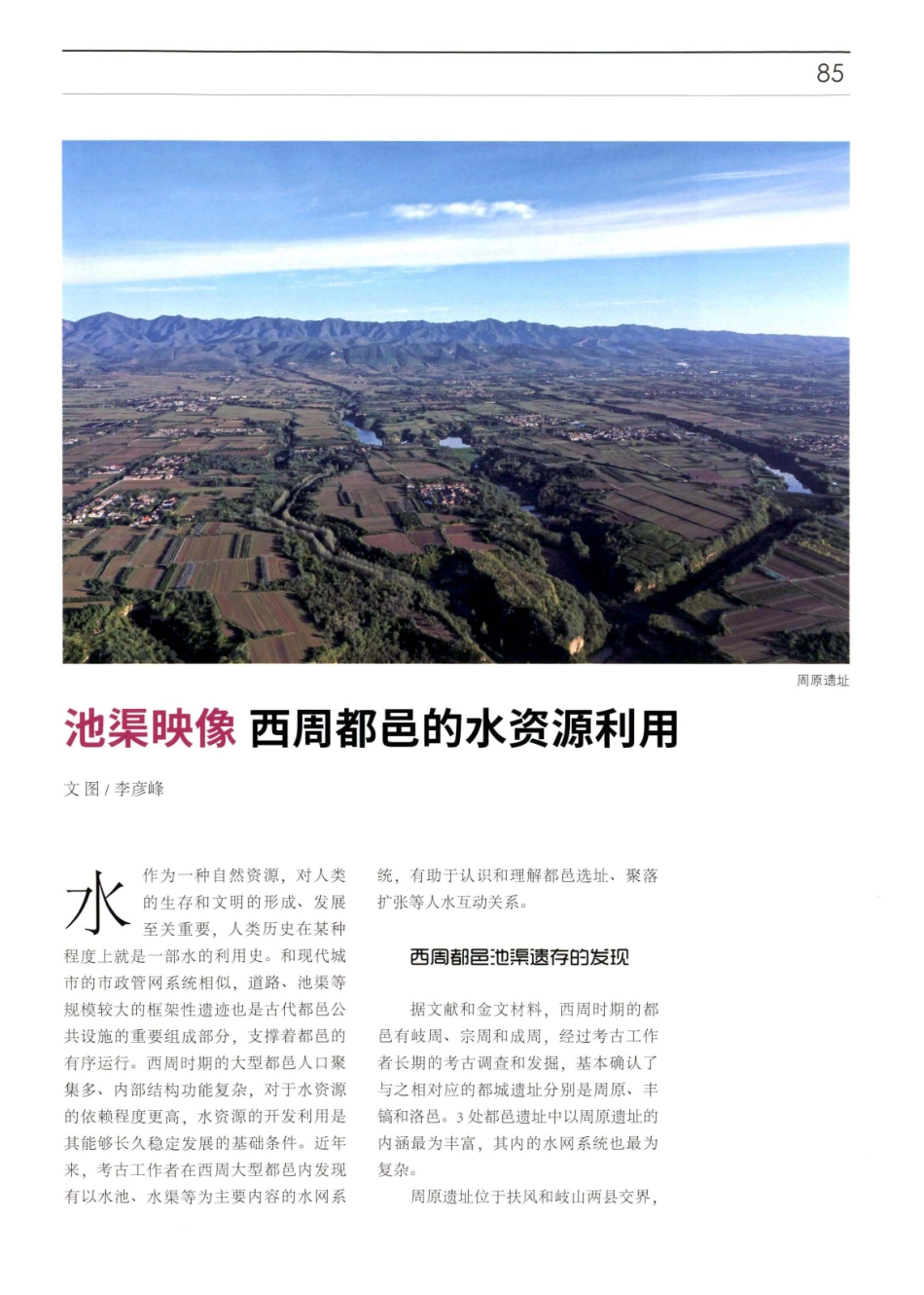 池渠映像 西周都邑的水资源利用.pdf_第1页