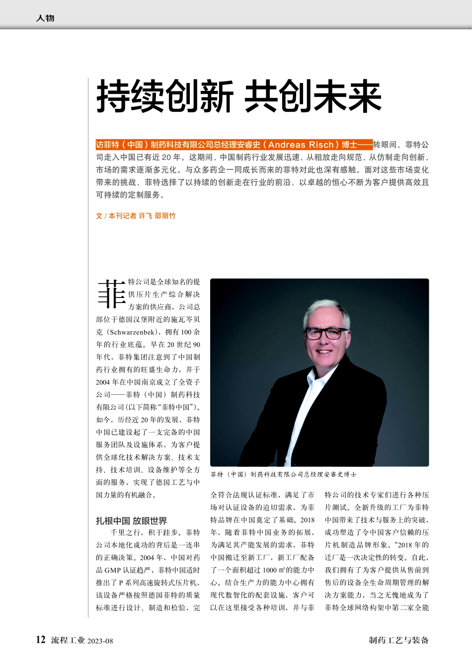 持续创新 共创未来.pdf_第1页