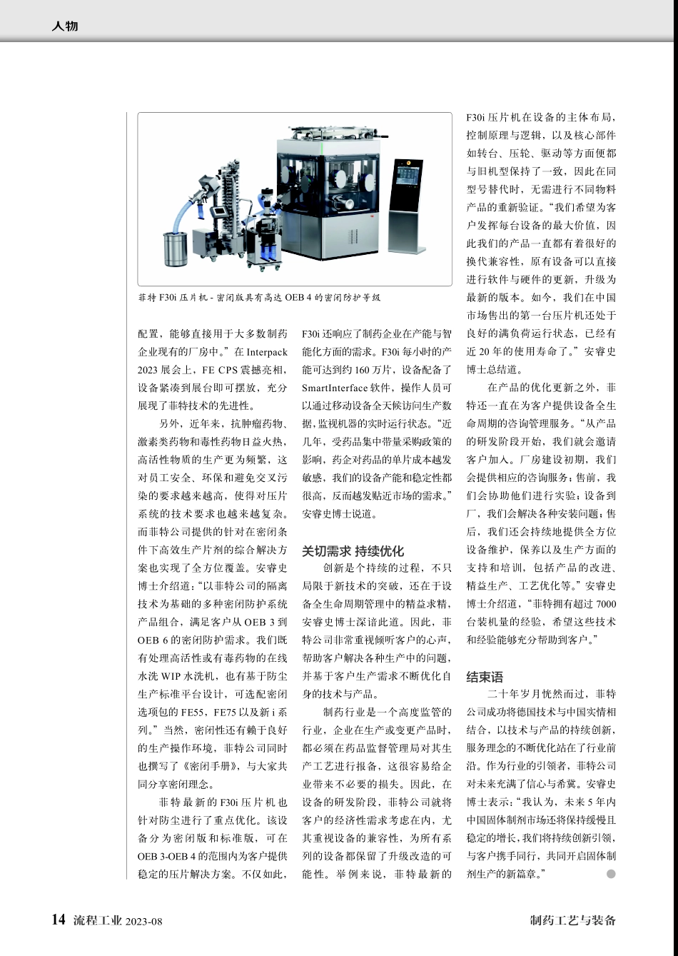 持续创新 共创未来.pdf_第3页