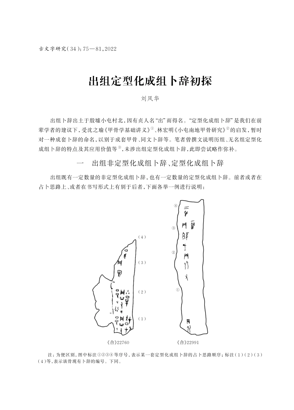 出组定型化成组卜辞初探.pdf_第1页