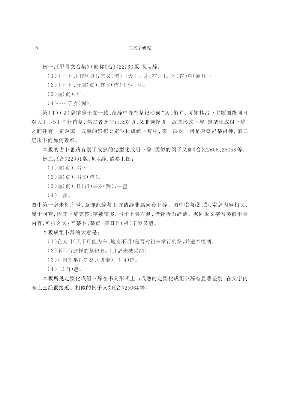 出组定型化成组卜辞初探.pdf_第2页