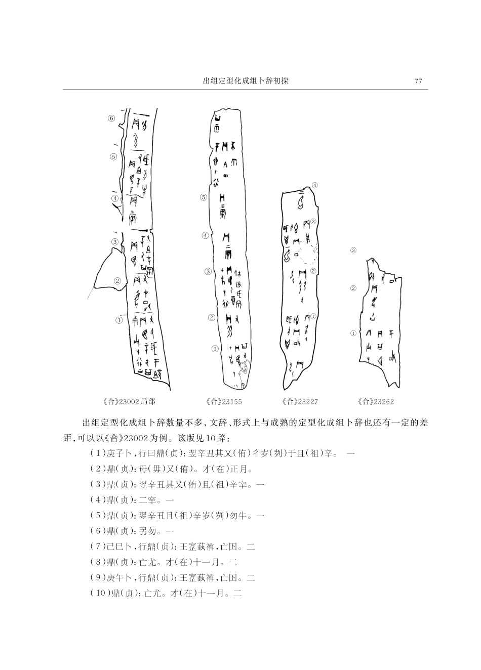 出组定型化成组卜辞初探.pdf_第3页
