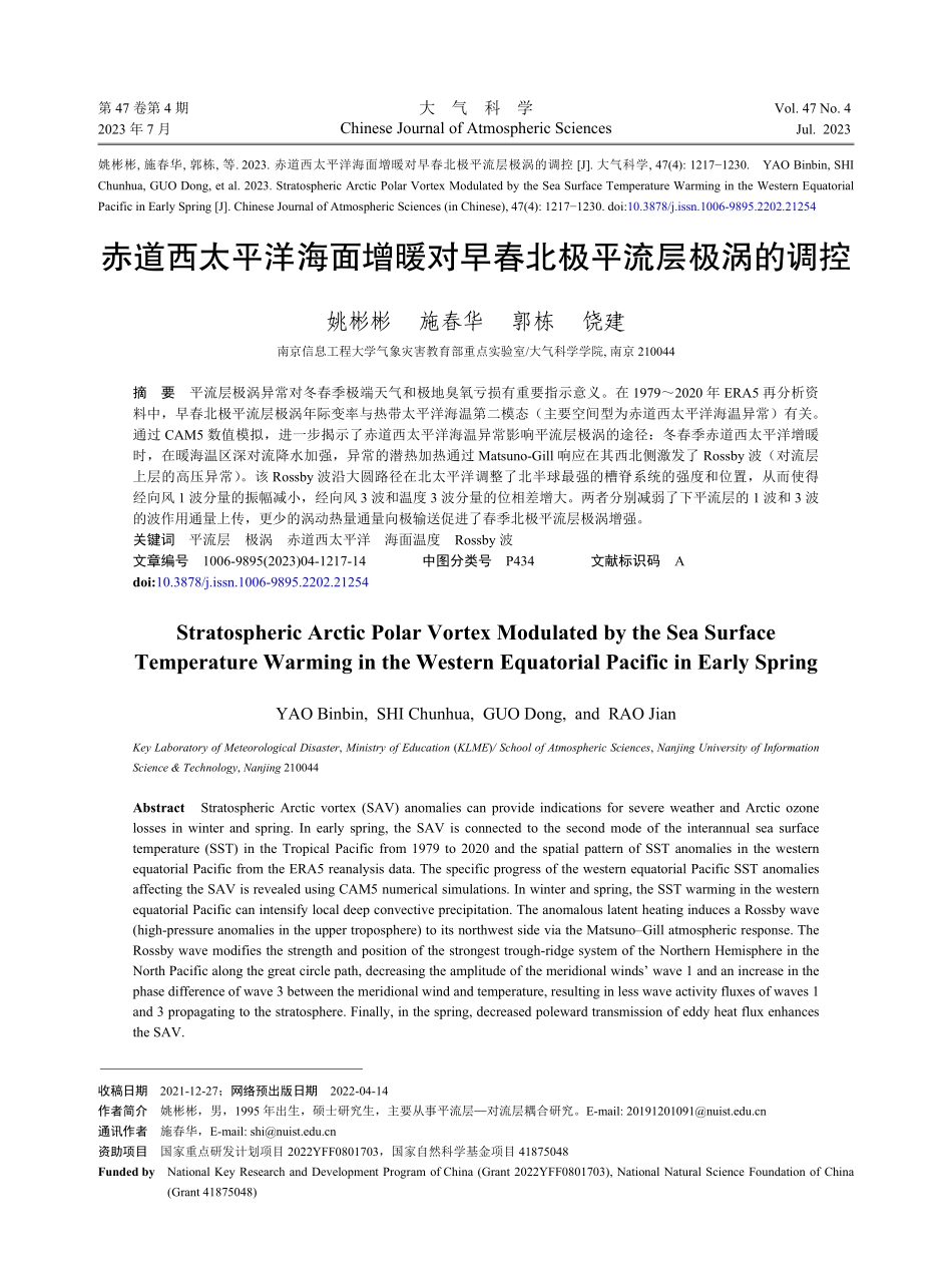 赤道西太平洋海面增暖对早春北极平流层极涡的调控.pdf_第1页