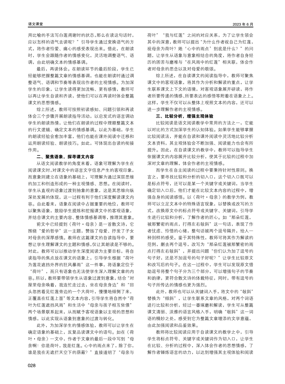 初中语文自读课文教学策略研究——以《荷叶·母亲》为例.pdf_第2页