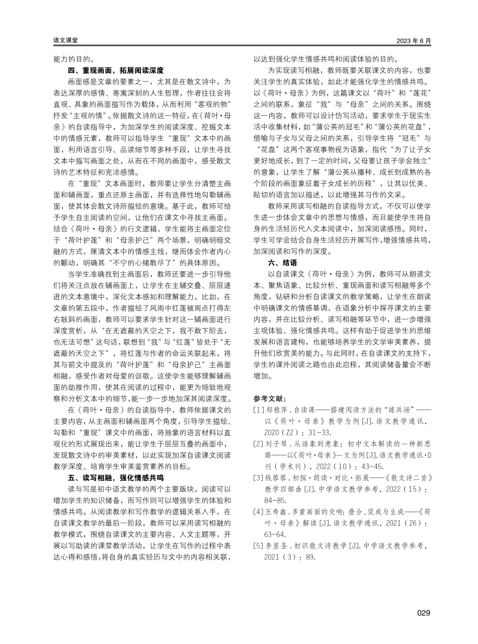 初中语文自读课文教学策略研究——以《荷叶·母亲》为例.pdf_第3页