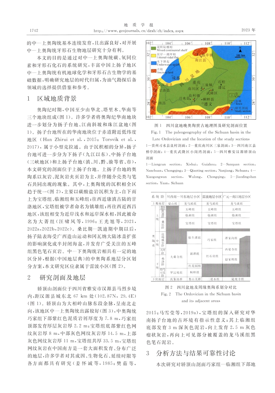 川西南轿顶山地区中—上奥陶统牙形石生物地层和碳同位素地层研究.pdf_第2页
