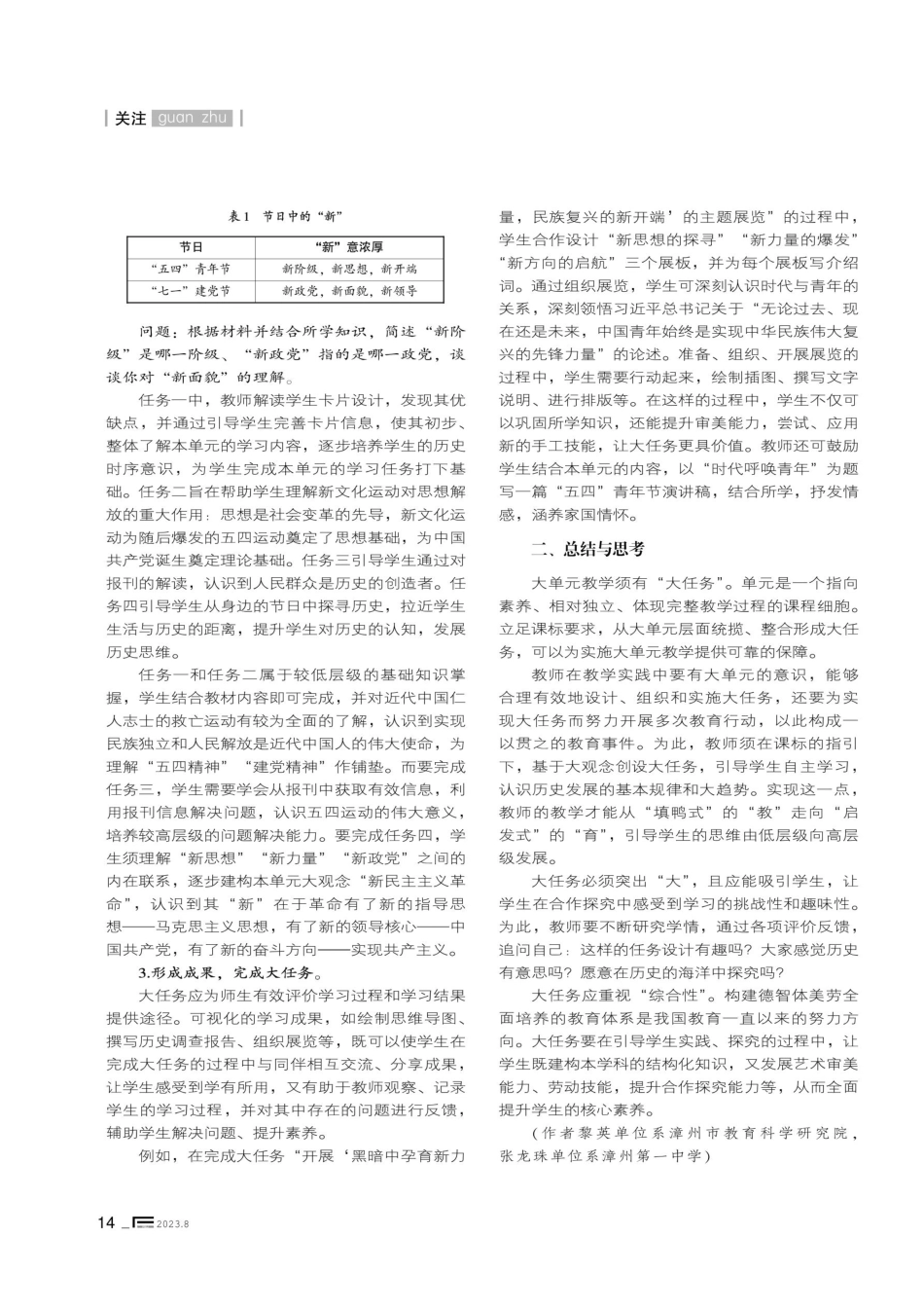 初中历史大单元教学中的大任务设计及其实践思考——以“新民主主义革命的开始”单元为例.pdf_第3页