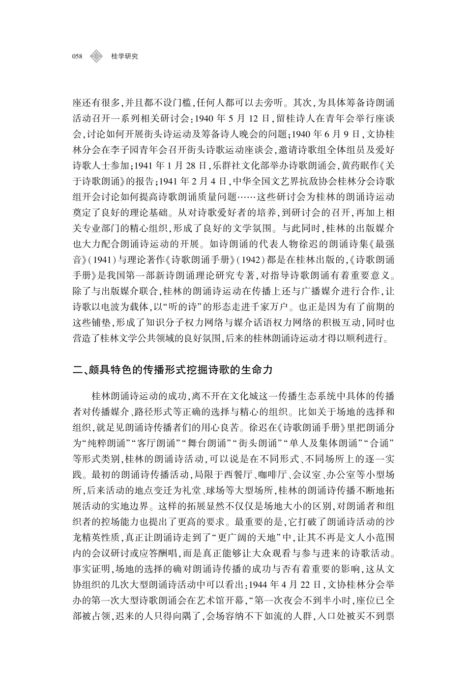 传播生态视域下的桂林文化城朗诵诗运动研究.pdf_第3页