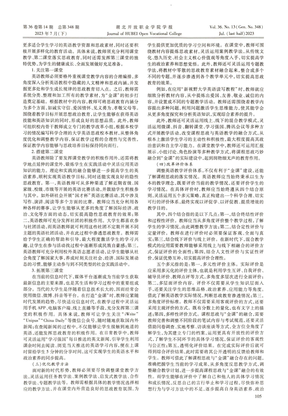 刍议应用型本科院校英语“金课”建设中的课程思政路径.pdf_第2页