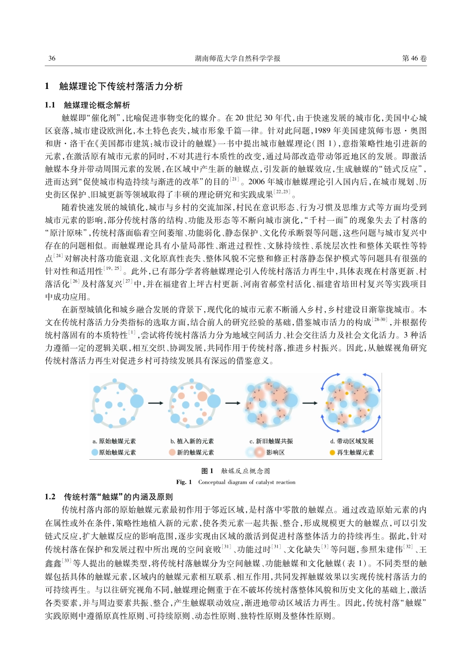 触媒视角下传统村落活力再生机制研究——以板梁古村为例.pdf_第3页