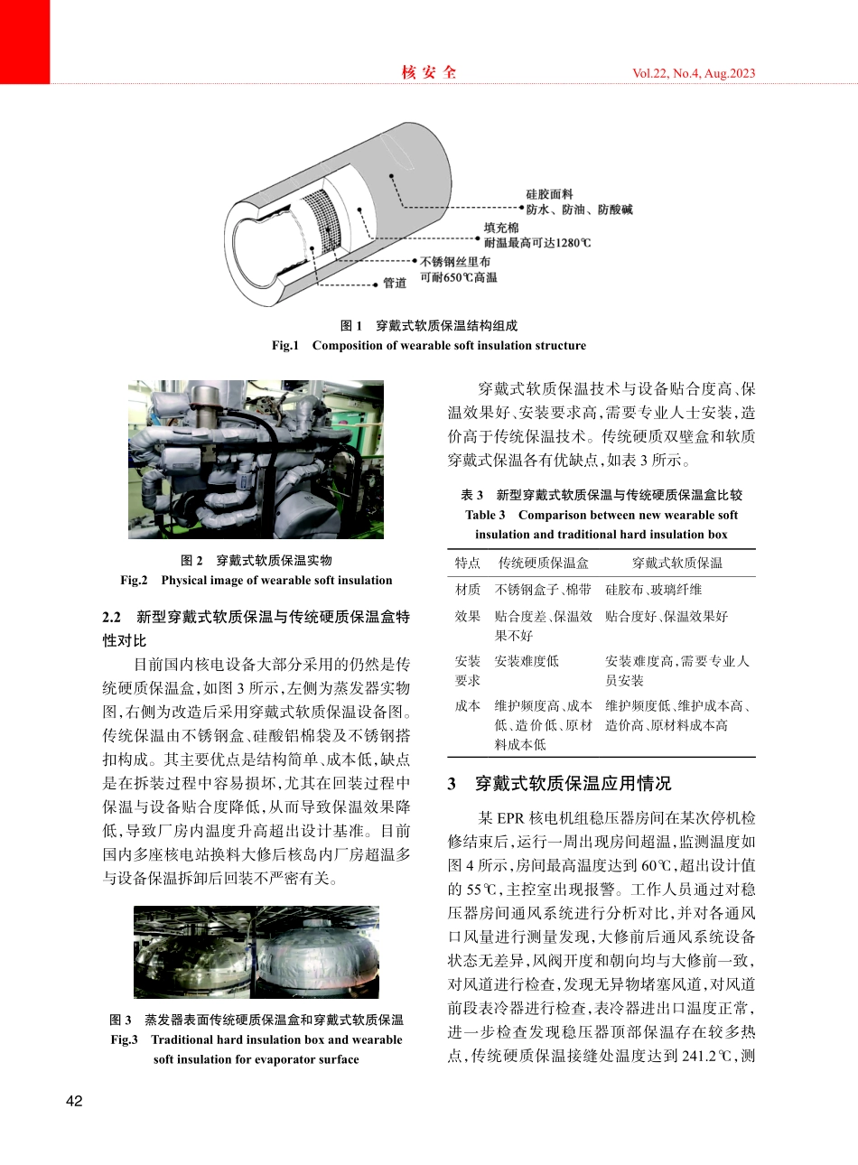 穿戴式软质保温在EPR核电机组的研究应用.pdf_第3页