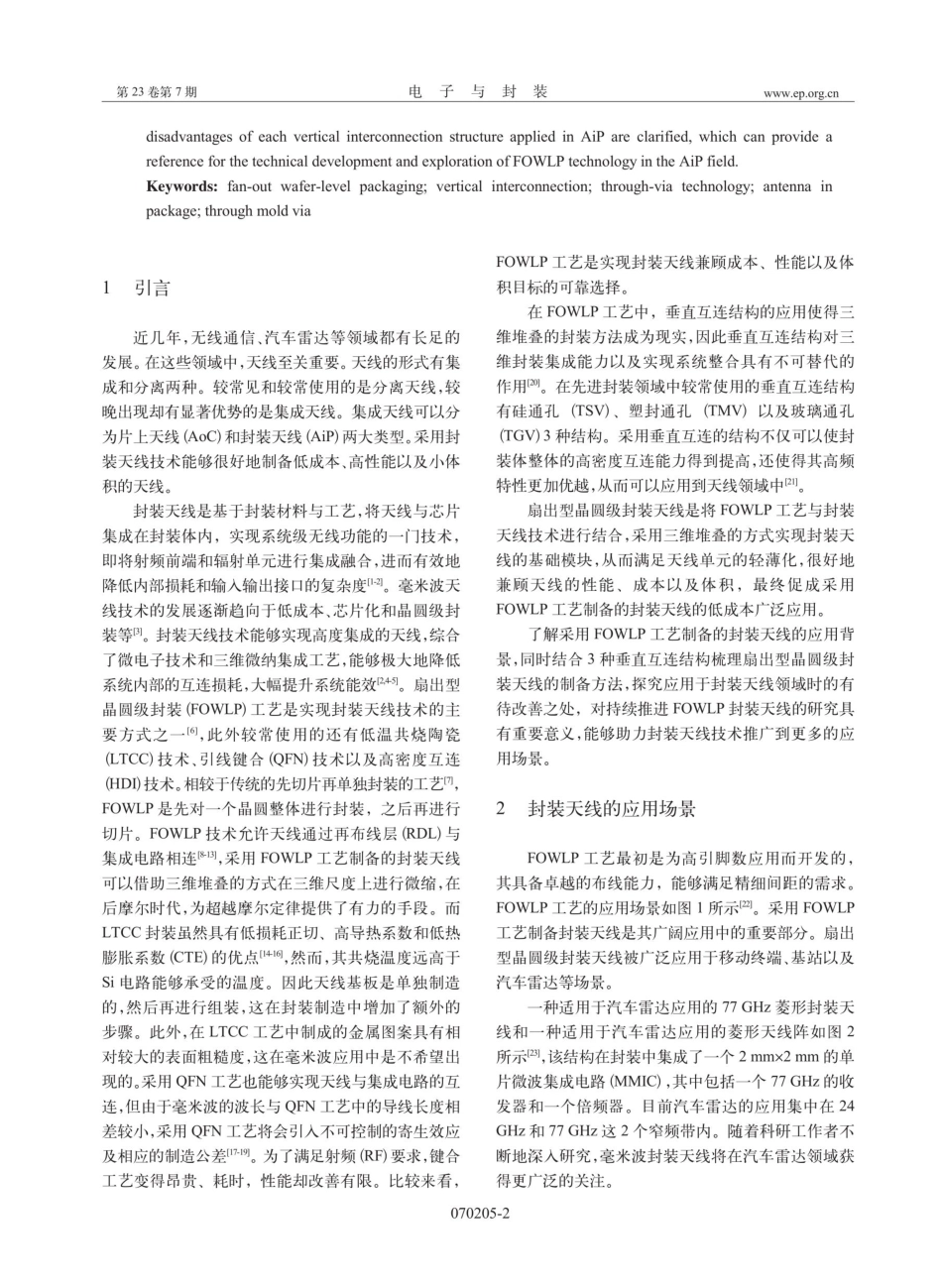 垂直互联结构的封装天线技术研究.pdf_第2页