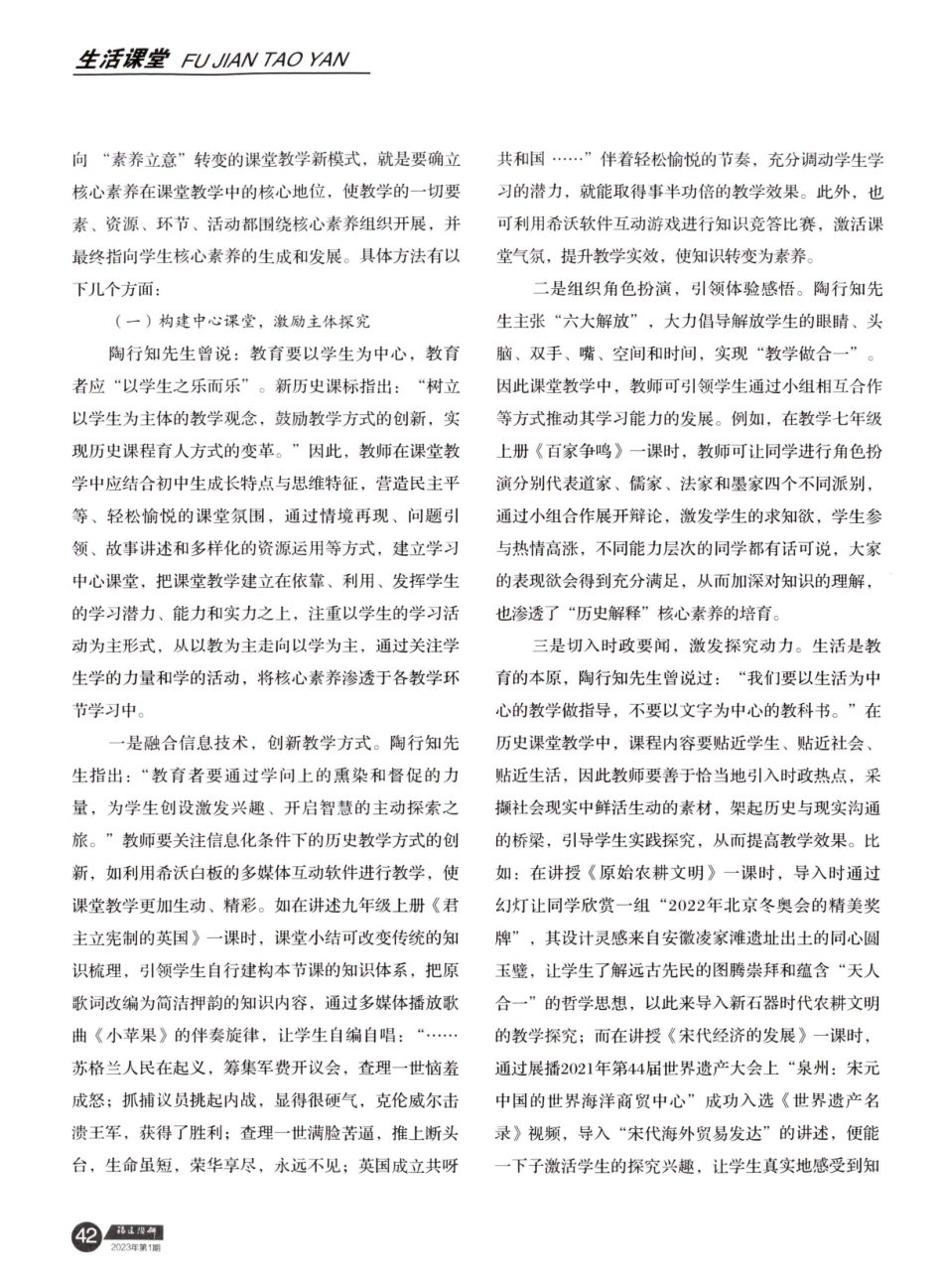 传承行知教育思想 培育学生核心素养——基于素养立意下的初中历史课堂教学.pdf_第2页