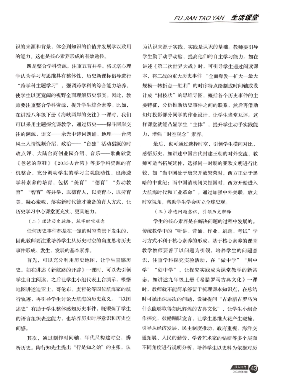 传承行知教育思想 培育学生核心素养——基于素养立意下的初中历史课堂教学.pdf_第3页