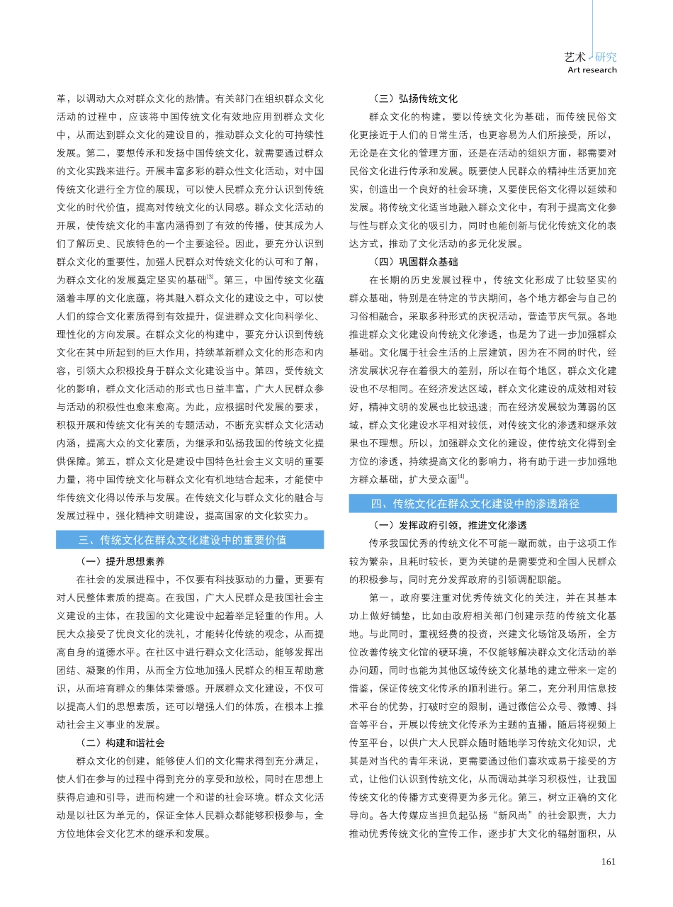 传统文化在群众文化建设中的渗透路径.pdf_第2页