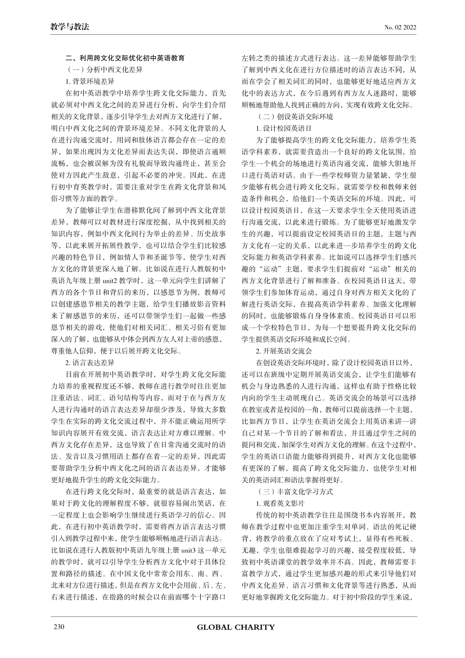 从跨文化交际角度探究初中英语教育之思.pdf_第2页