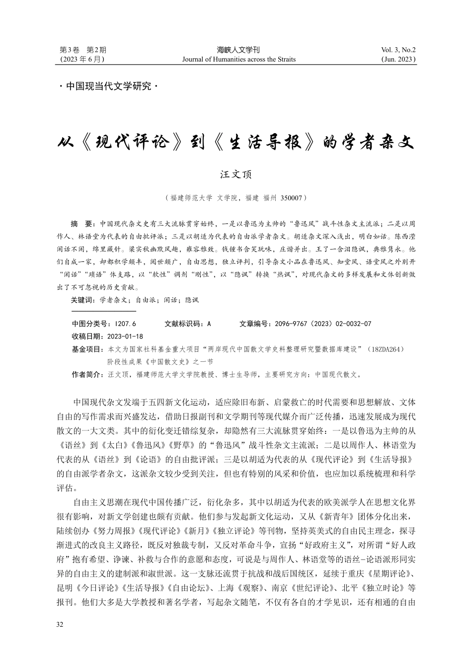 从《现代评论》到《生活导报》的学者杂文.pdf_第1页